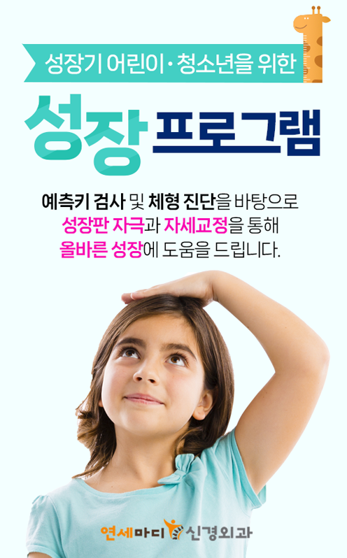 팝업_키성장프로그램2.png
