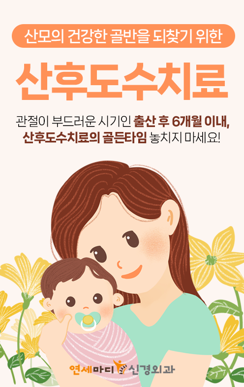 팝업_산후도수치료-.png