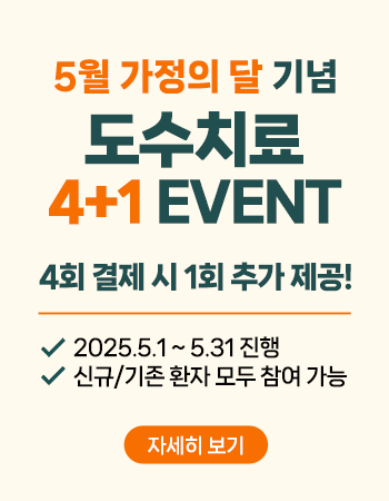 202505_5월가정의달이벤트_도수치료_3.png
