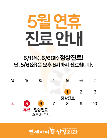 5월연휴진료안내_홈페이지_3.png