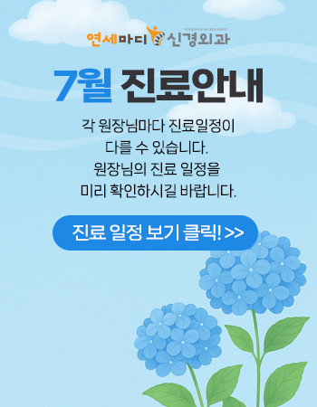 202507_7월진료안내.png