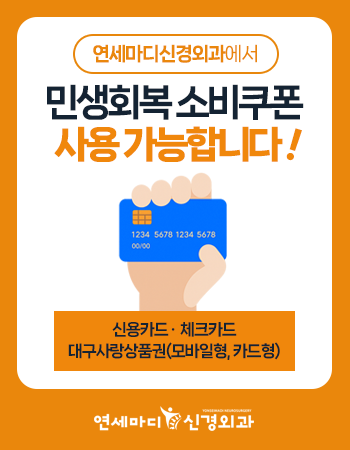 202507_민생회복소비쿠폰사용ㅊ.png