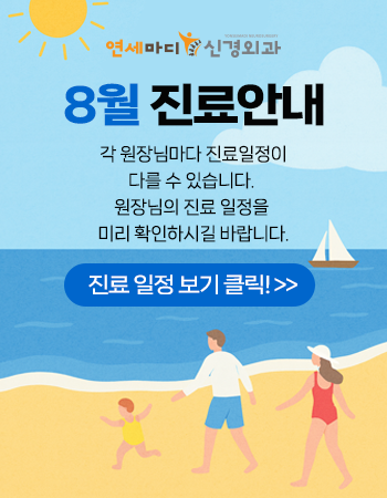 202508_8월진료안내.png