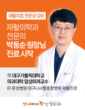20250814_재활의학과전문의박동순원장님진료시작2.png