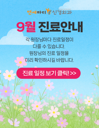 202508_9월진료안내.png