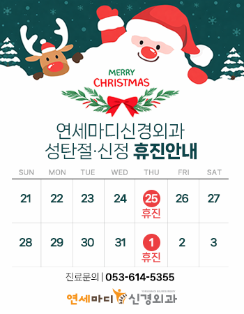12월연휴진료안내.png